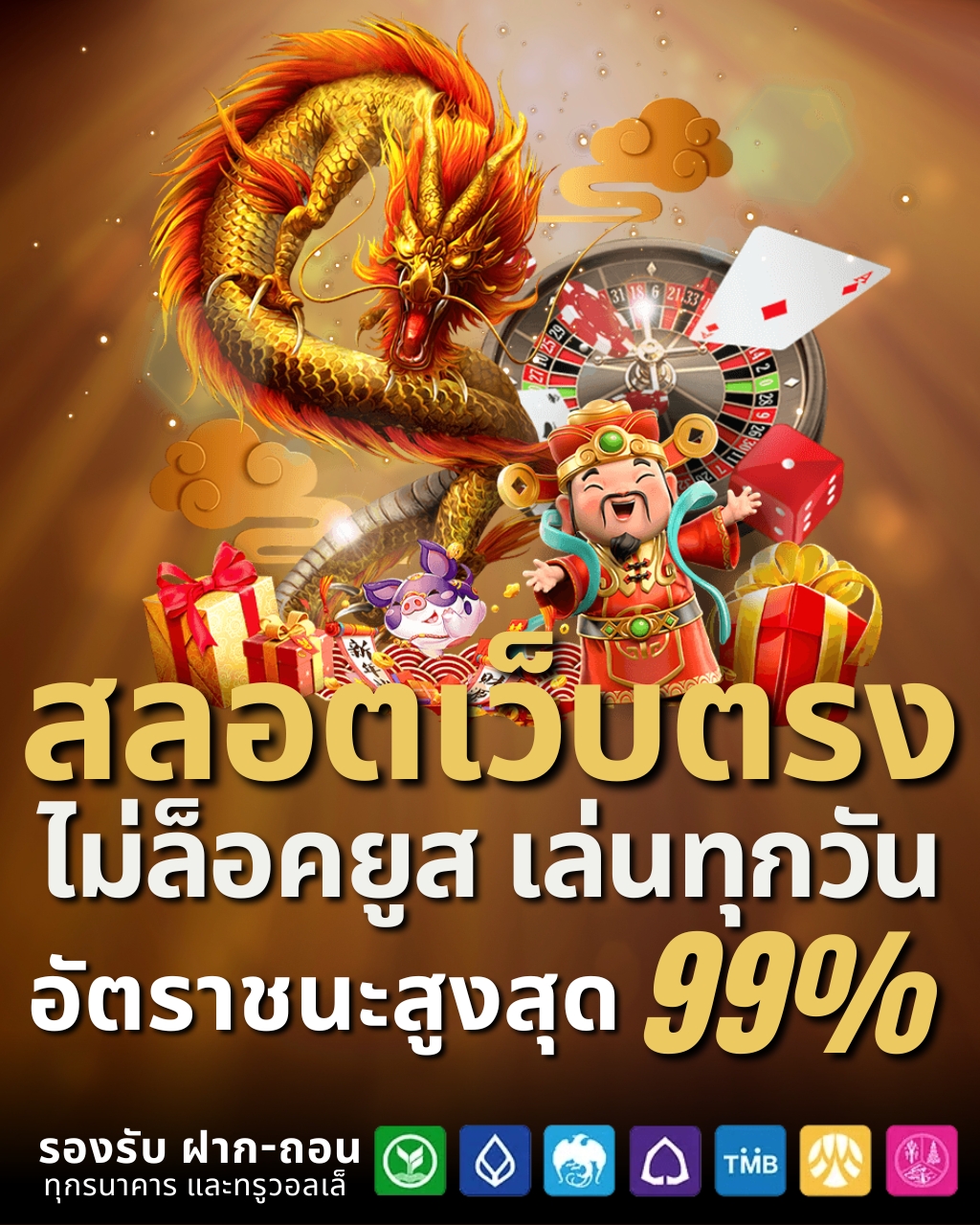 สลอตเว็บตรง